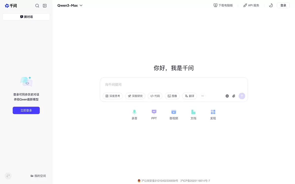 千问-阿里巴巴推出的全能AI助手