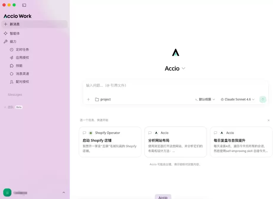 阿里国际Accio Work实测：电商版OpenClaw，一键自动化运营