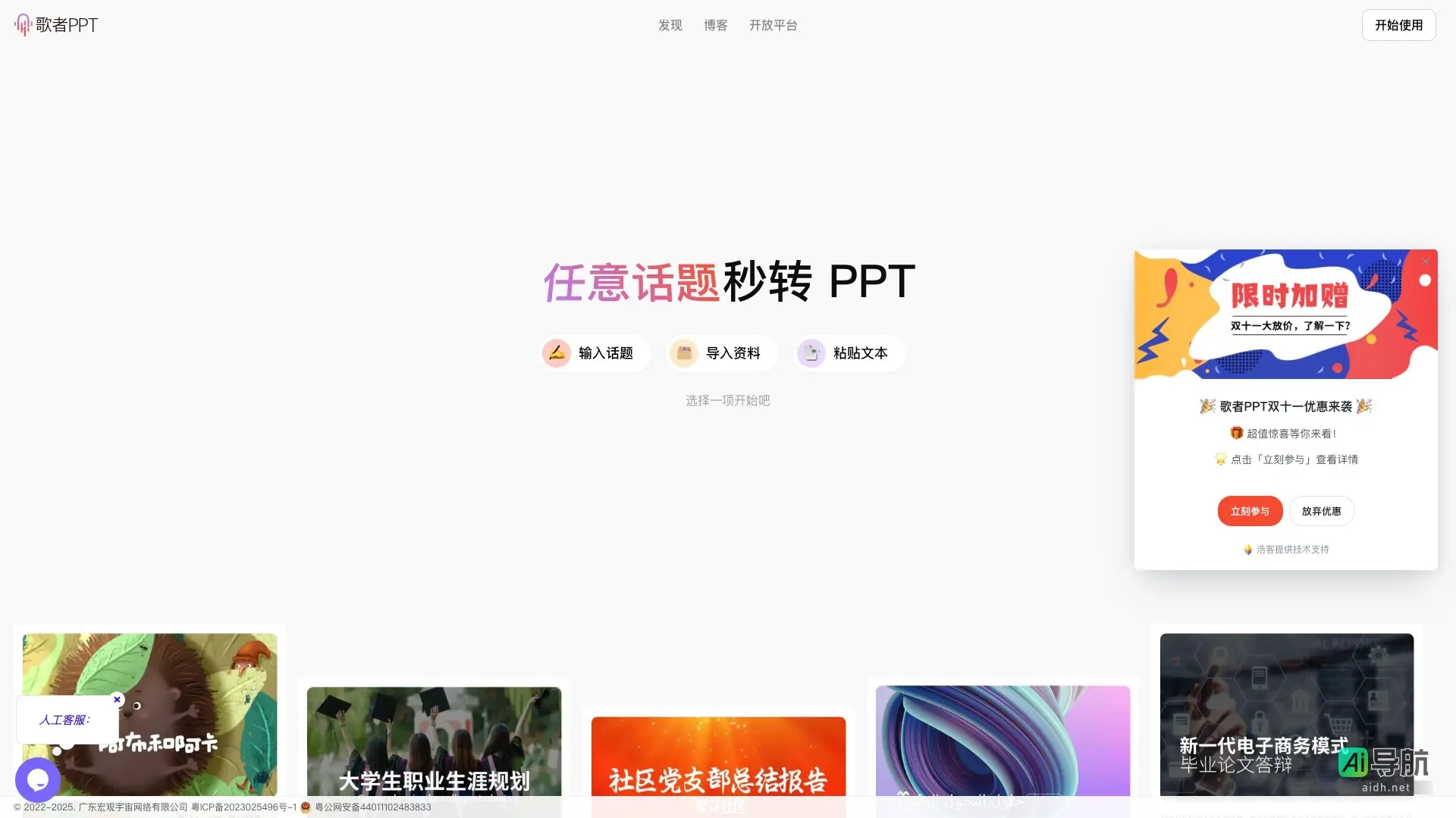 歌者 PPT 一键生成精美PPT，轻松转换资料，提升学术与工作效率