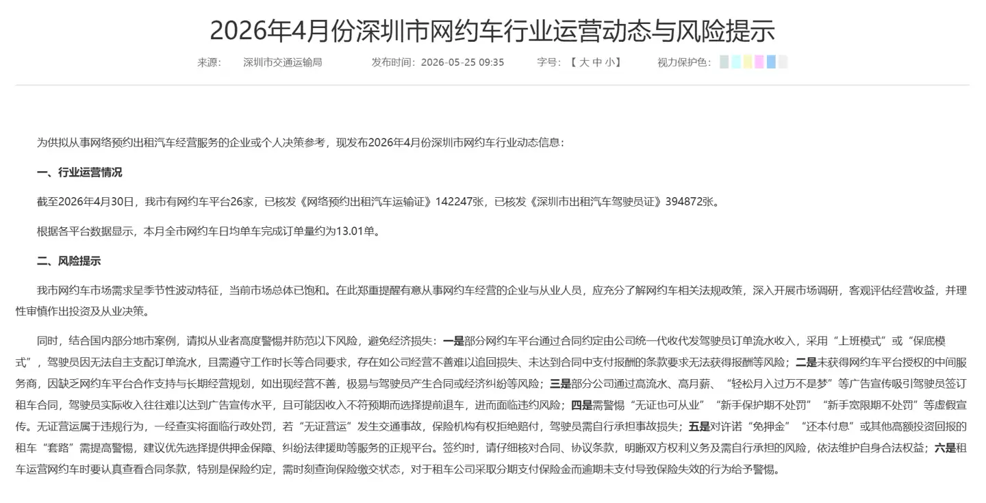 深圳网约车市场已饱和 官方发风险提示