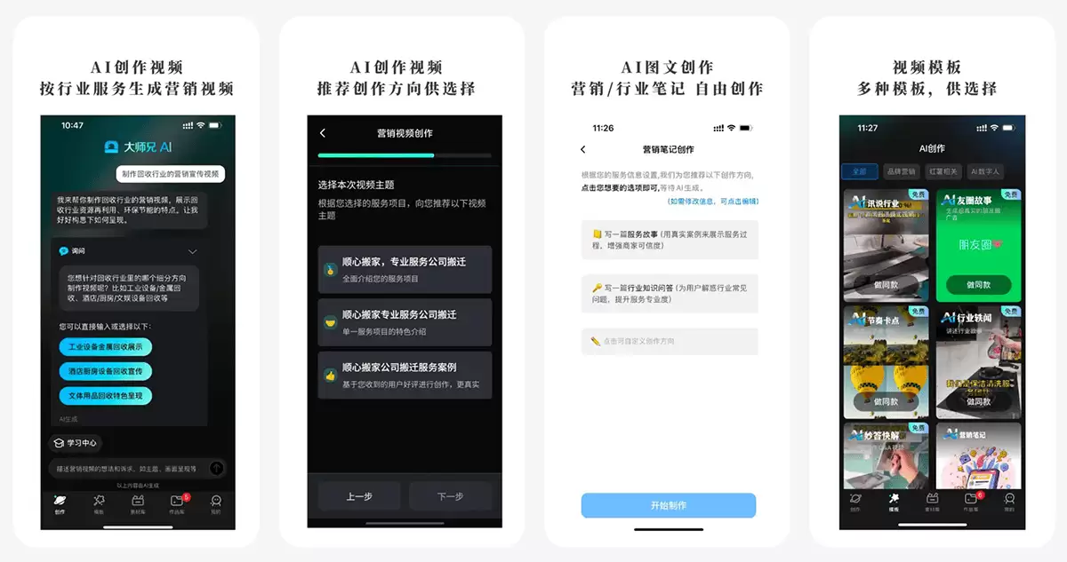 大师兄智慧家政-58到家打造的AI智能营销工具