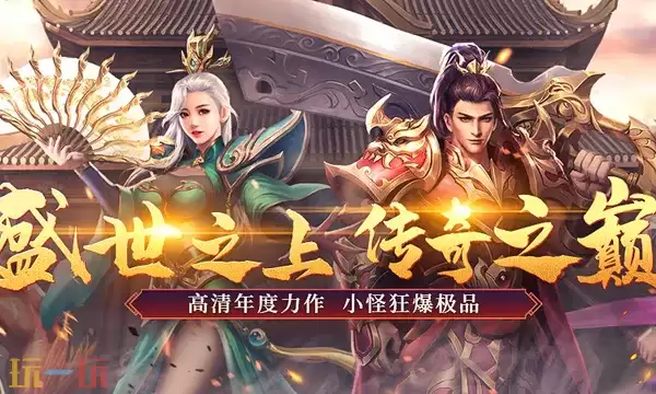传奇盛世2官网入口 传奇盛世2官网入口网址