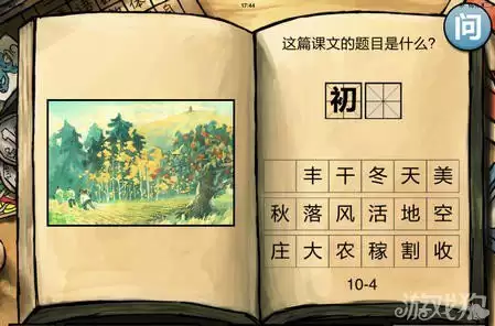 中国好学霸第十册答案