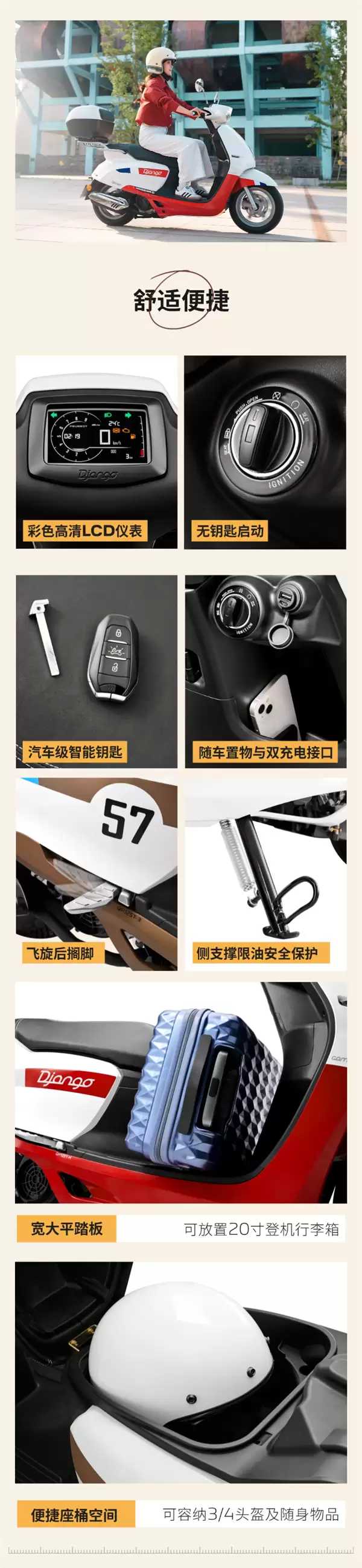 配置比日系厚道 标致姜戈125复古踏板摩托上市:9980起