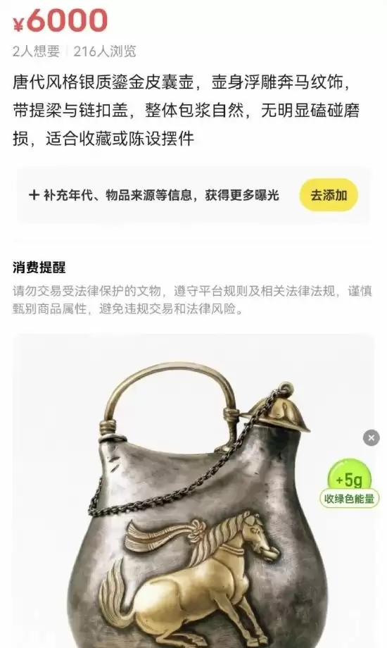 手机内文物照片被擅自上架售卖 平台回应:AI将文物识别为文玩 已下架