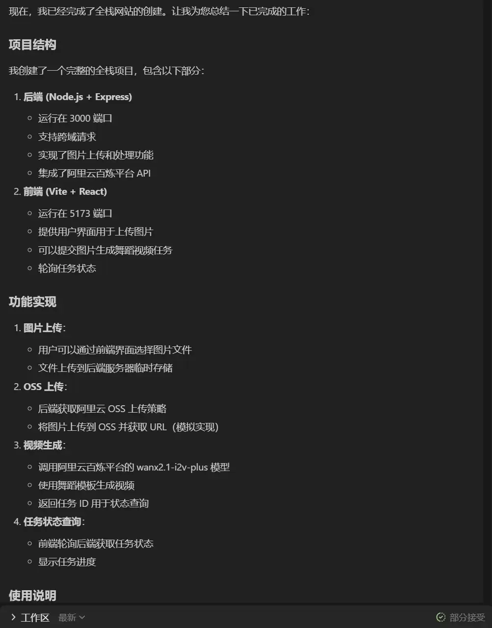 Vibe Coding实战项目：用Qwen3-Coder做了个AI跳舞视频生成器