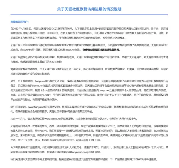 天涯社区回归首日就崩了!新域名打不开