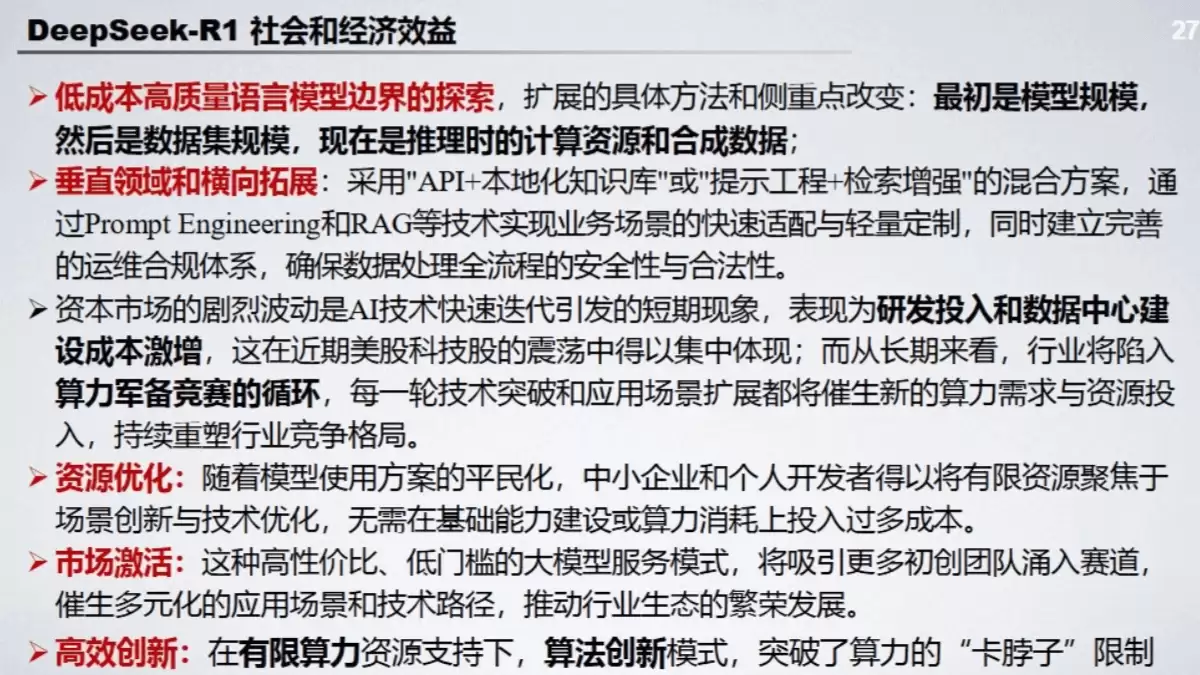 北京大学《DeepSeek-R1及类强推理模型开发解读》（PDF文件） – AI教程资料