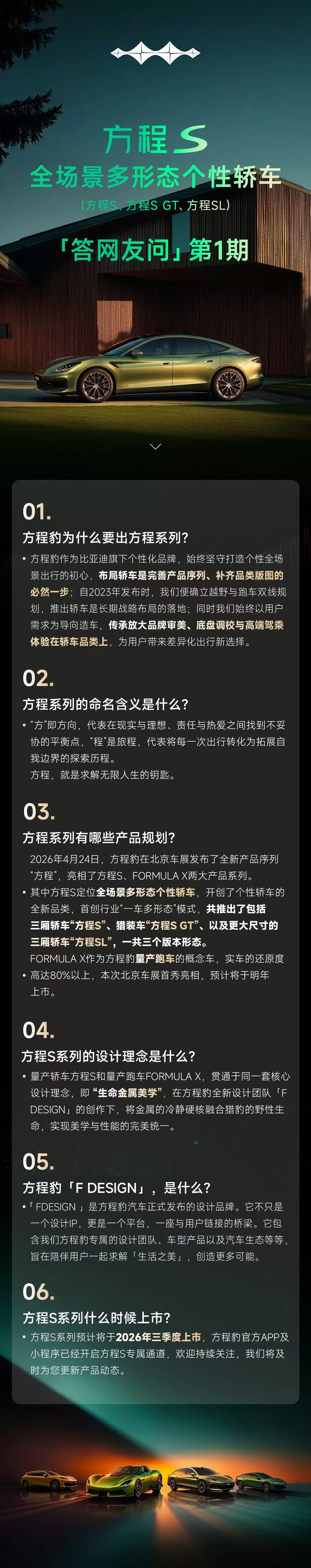 比亚迪方程豹回应轿车布局:完善产品序列,补齐品类版图必然一步