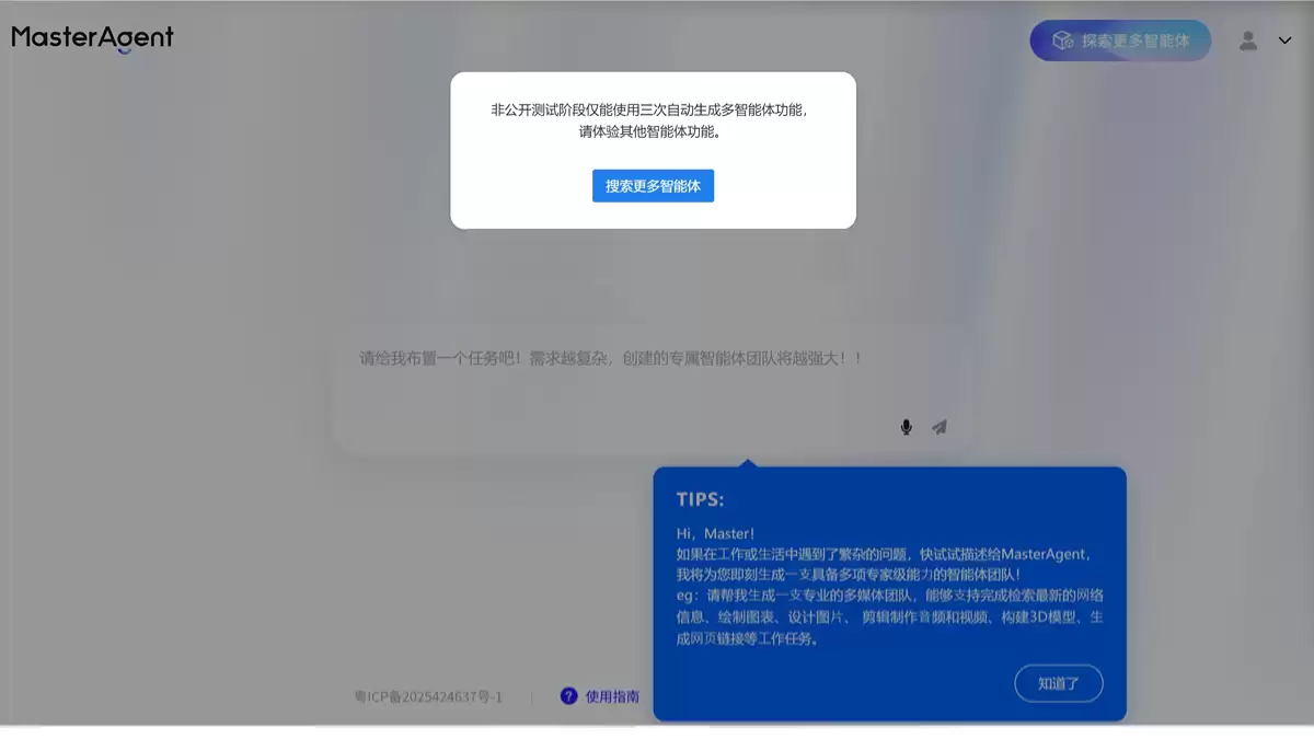 如何获取MasterAgent邀请码?附申请攻略