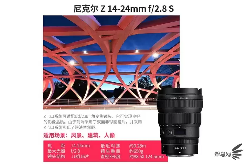 恒定F2.8超广变焦头 尼克尔Z 14-24mm f/2.8 S售12999 恒定F2.8超广变焦头 尼克尔Z 14-24mm f/2.8 S售12999