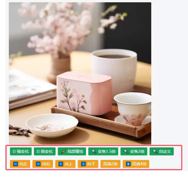 U图后出现的功能菜单,其中包含局部重绘(Vary Region)选项