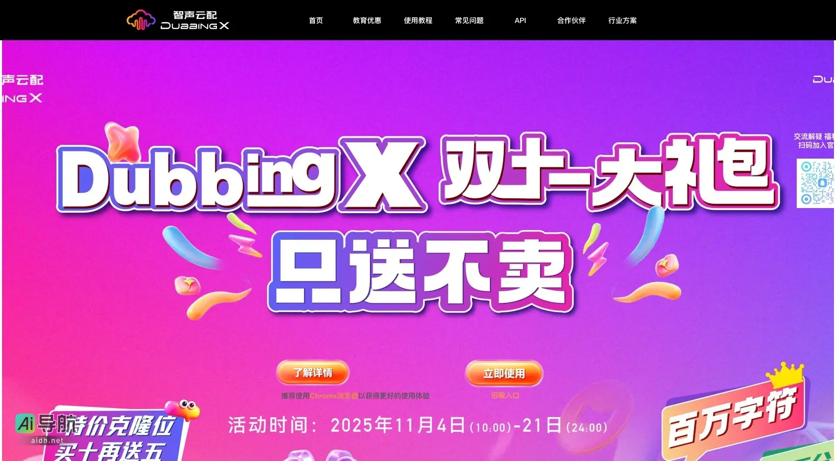 智声云配 DubbingX DubbingX是全球唯一支持多情绪、多语态的AI配音工具，助力降低配音成本