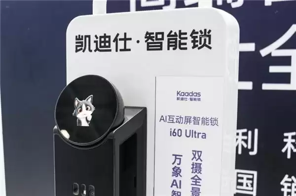 聚焦文化科技融合,Kaadas凯迪仕携AI智能锁亮相文博会人工智能展区