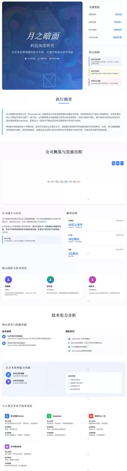 实测Kimi-Researcher，7个案例看懂Agent能干什么