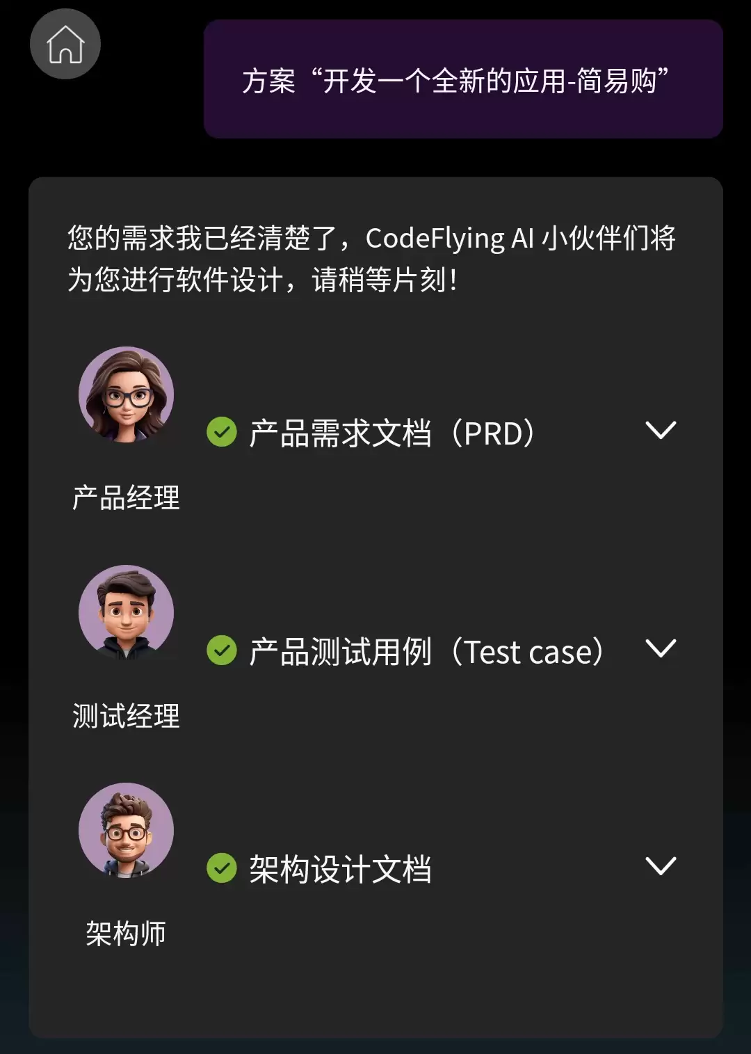 如何用AI生成小程序/APP/网站，码上飞一句话自动开发上线