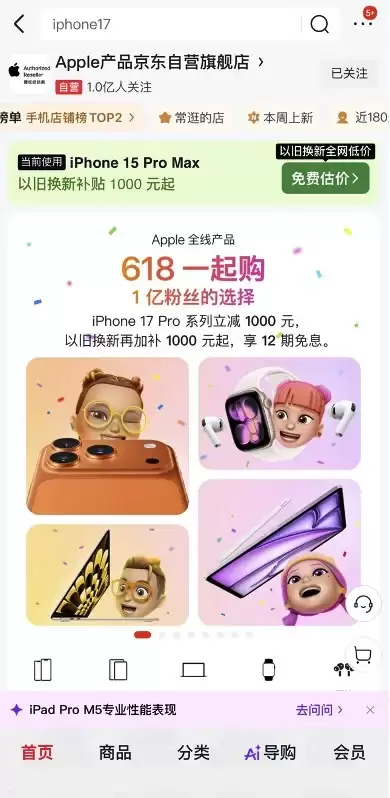 Apple产品京东自营旗舰店粉丝破亿 狂撒1亿京豆回馈1亿果粉支持