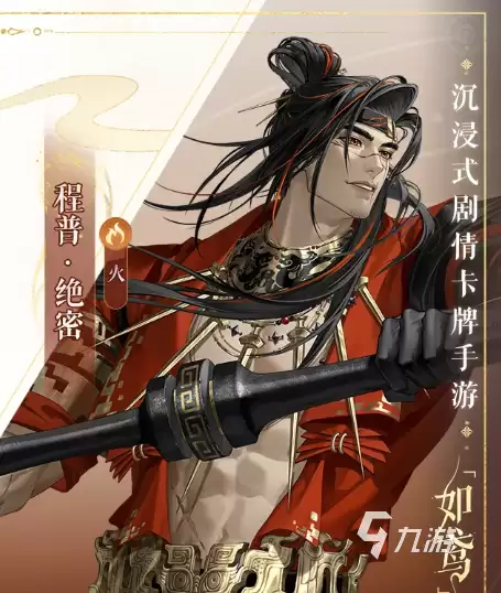 如鸢程普钟繇技能是什么 如鸢程普钟繇技能介绍