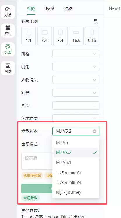 AI绘图界面中展示Midjourney版本切换的下拉菜单