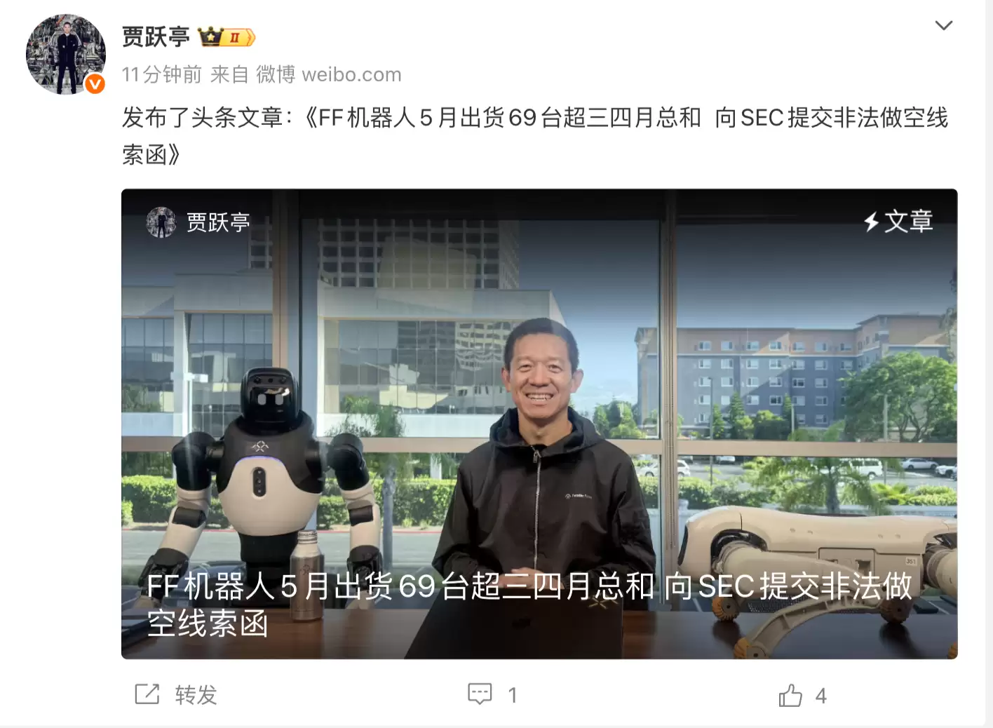 FF机器人5月出货69台超三四月总和,已向SEC举报非法做空行为