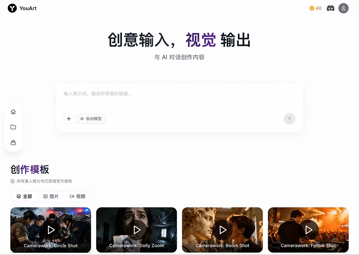 YouArt-YouArt是个一站式AI图像与视...