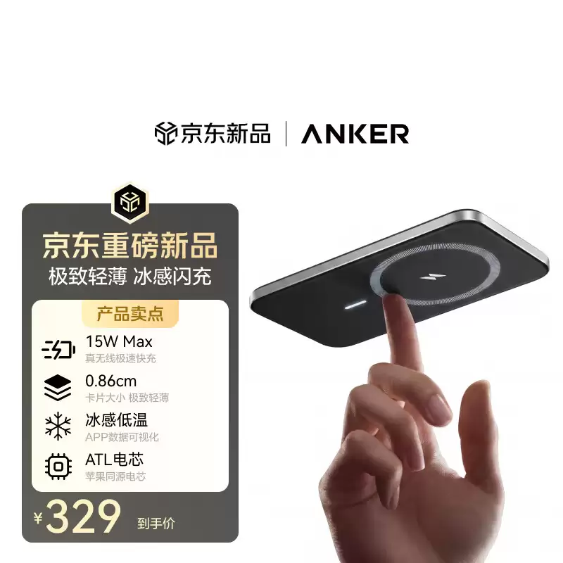 安克 Air 磁吸充电宝新增 5000mAh 版本发售：15W 无线 + 20W 有线，329 元