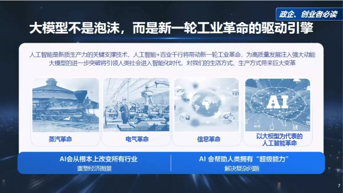 360周鸿祎《DeepSeek给我们带来的创业机会》（PDF文件） – AI教程资料