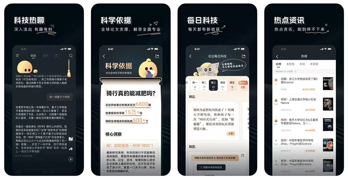 论论App-AI文献搜索、学术讨论平台