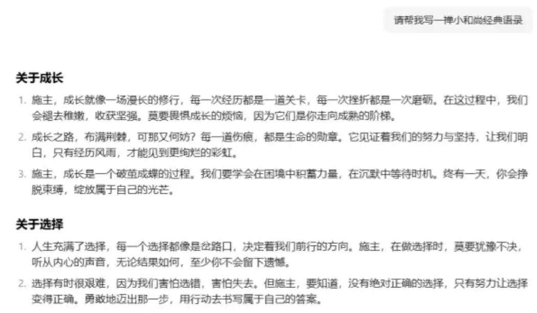 如何用AI制作一禅小和尚视频，三步学会！