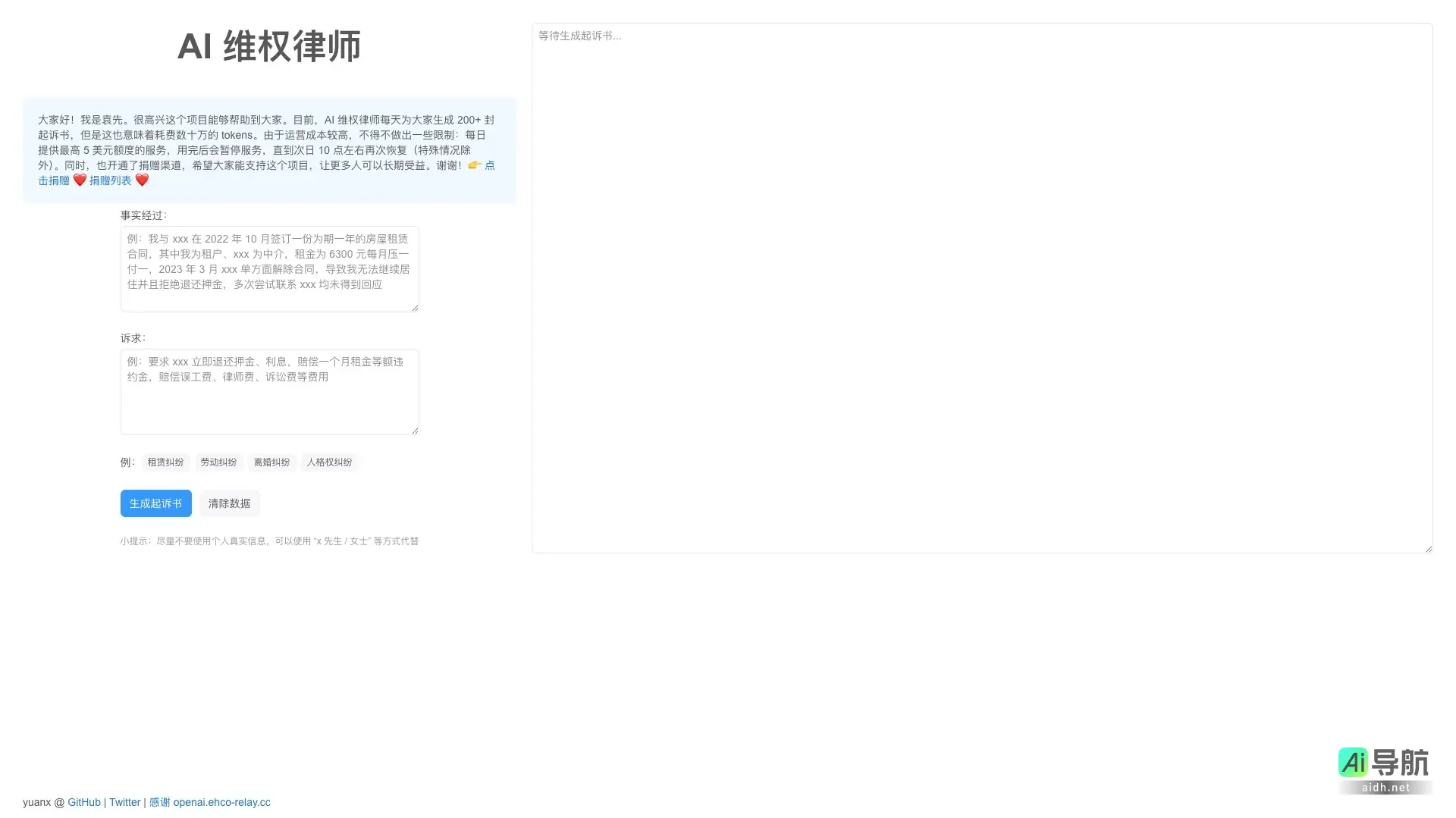 AI 维权律师 为用户提供高效、便捷的起诉书生成服务,助力维护合法权益