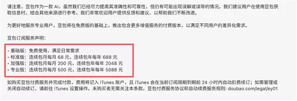 连续包年最低688元!曝豆包将正式付费:6月下旬开始