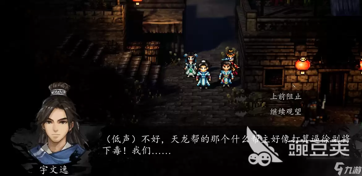 逸剑风云决手机版上前阻止继续观望 逸剑风云决上前阻止继续观望选择攻略