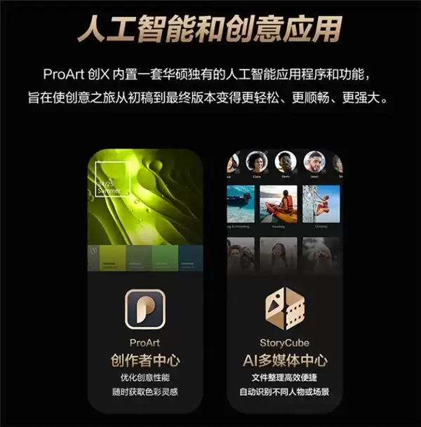 618创作本推荐:华硕ProArt 创X 2026多形态重塑创作体验