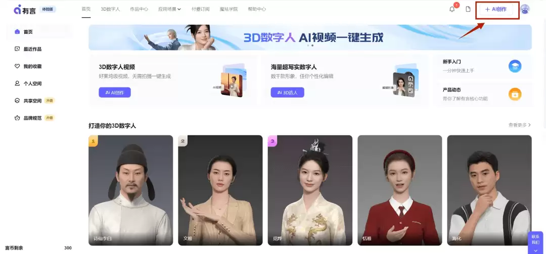Kimi+有言，AI一键生成专业3D数字人微课