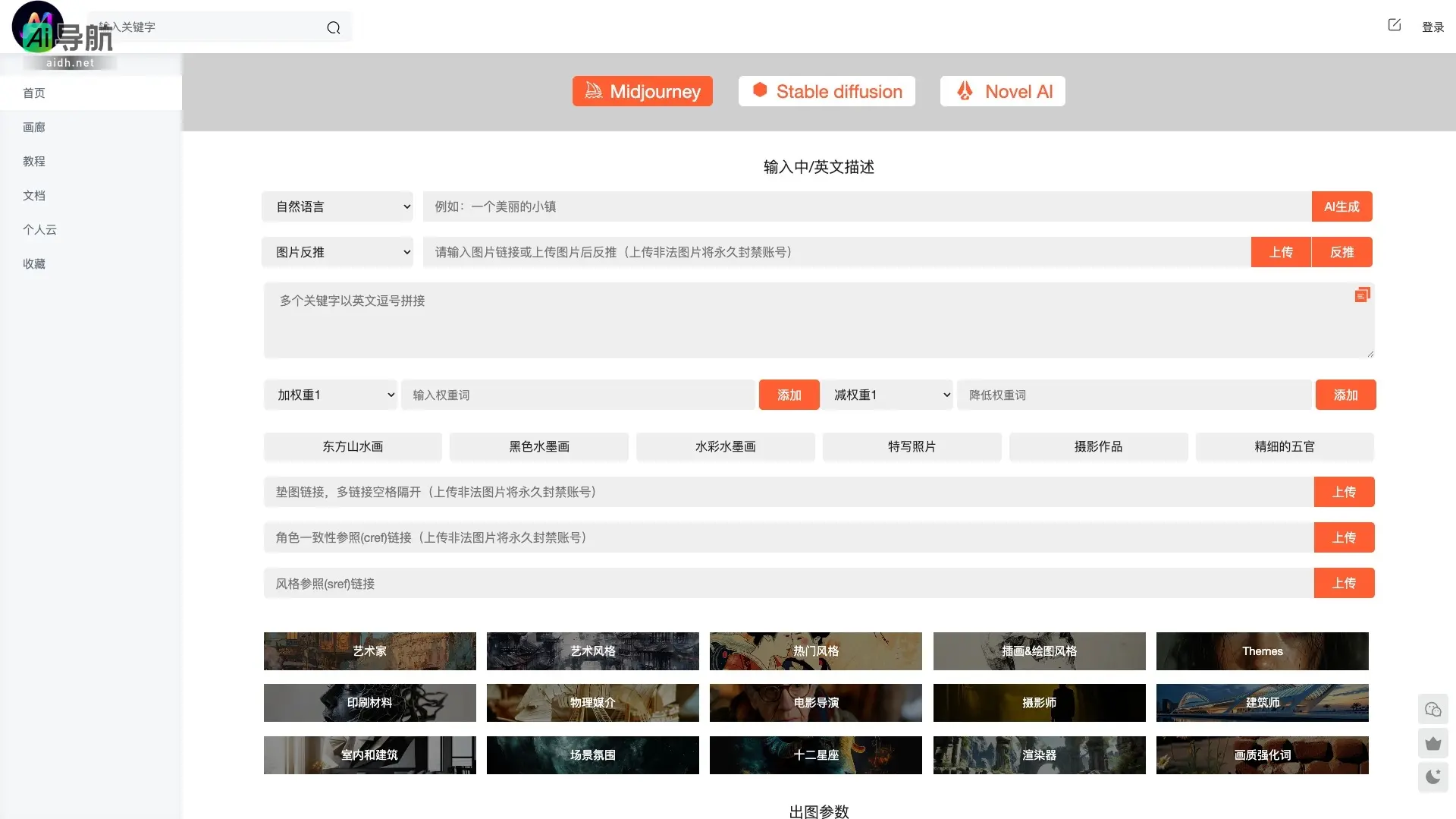 Ai画廊 致力于提供AI生成艺术作品的创作与分享平台