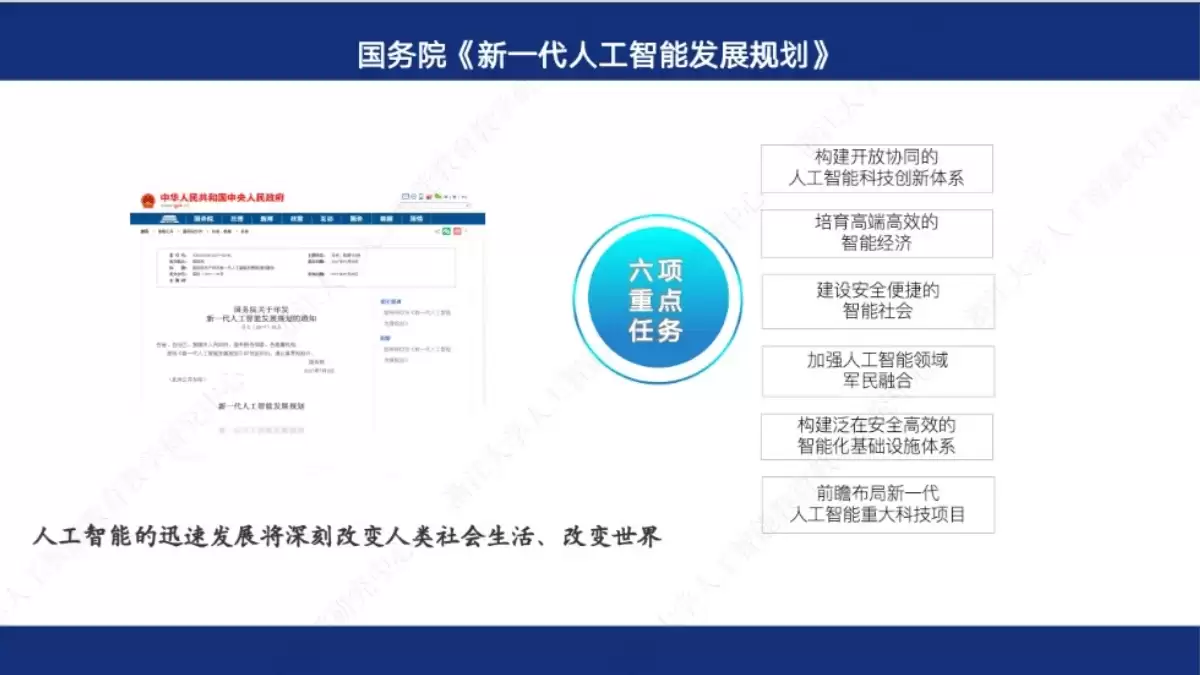 浙江大学DeepSeek系列专题讲座课件第一期（PDF文件） – AI教程资料