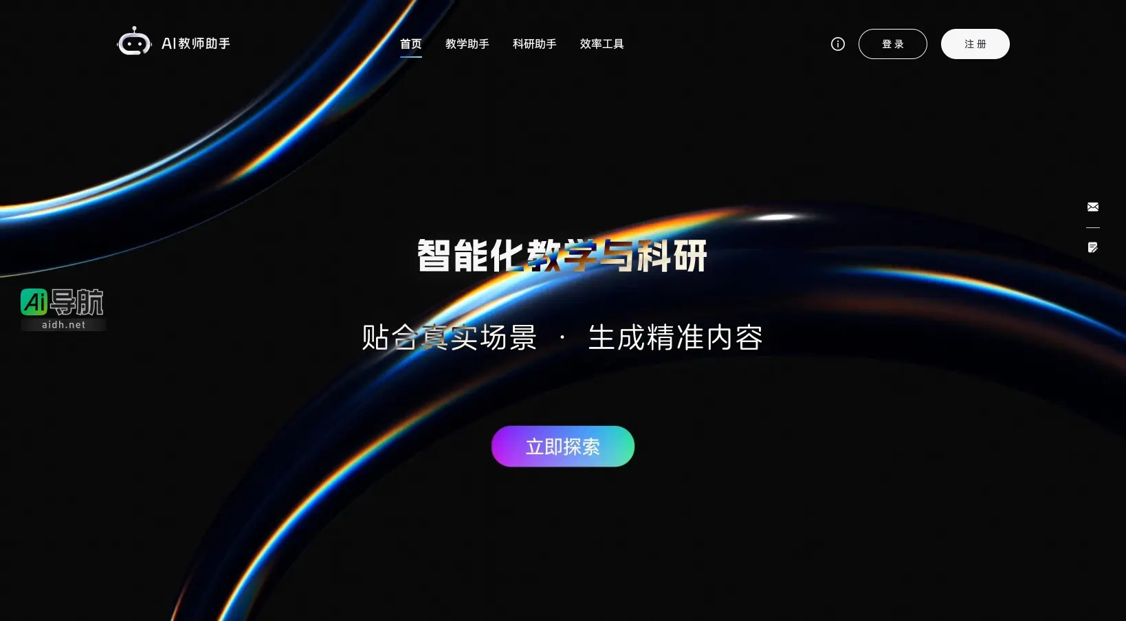 AI教师助手 致力于智能化外语教学与科研，提升教学效率与个性化支持