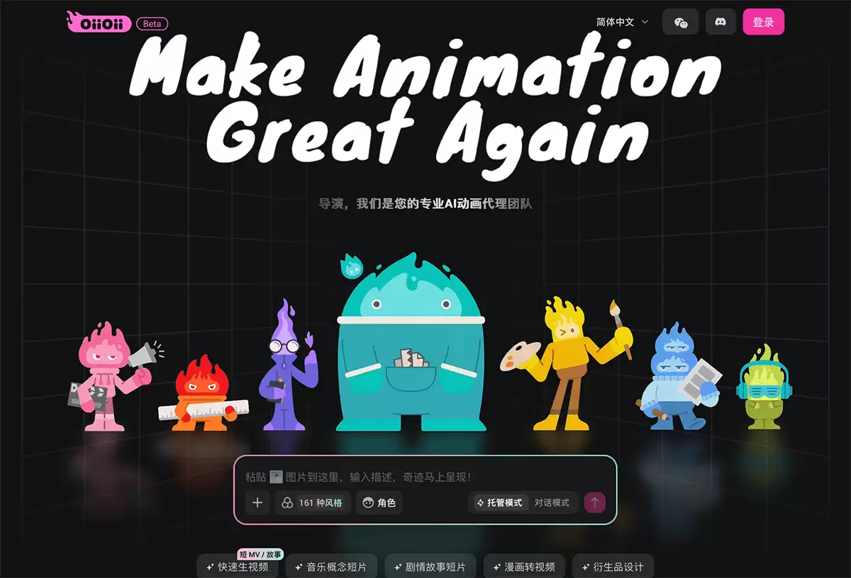 OiiOii.ai-全球首个动画创作Agent