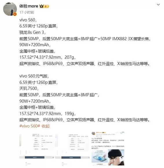 vivo S60系列双机发布：7200mAh+骁龙8s/天玑7500，5月29日亮相