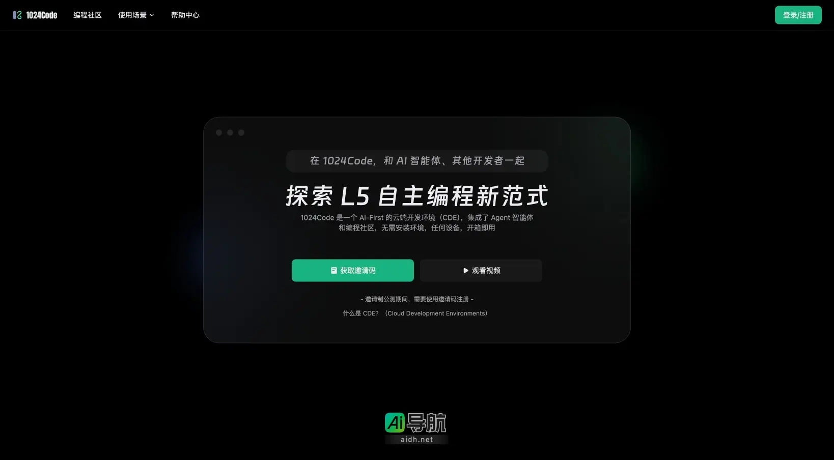 1024Code 是一个AI驱动的云端开发环境，支持多人协作与即时编程，简化学习与创作过程