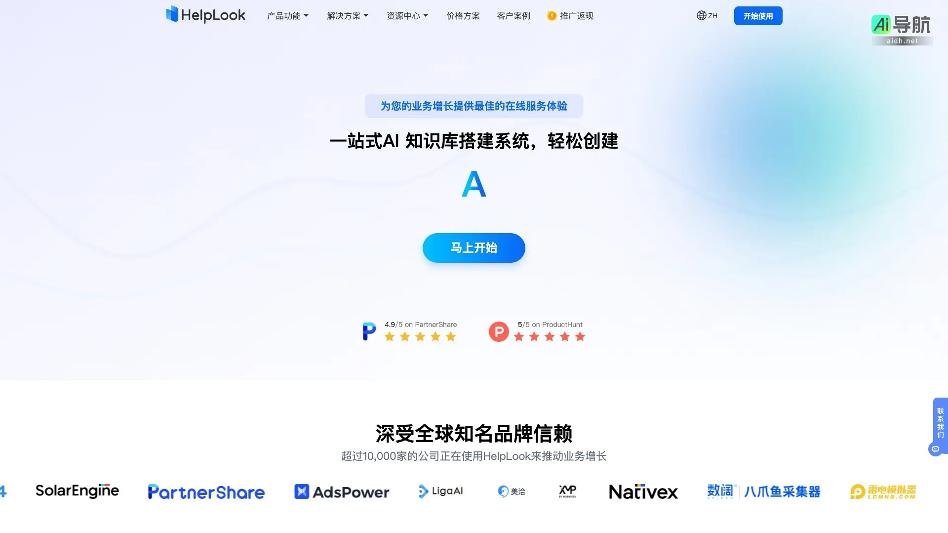 HelpLook 是一站式AI知识库搭建平台，助力企业高效管理知识和提升在线服务体验
