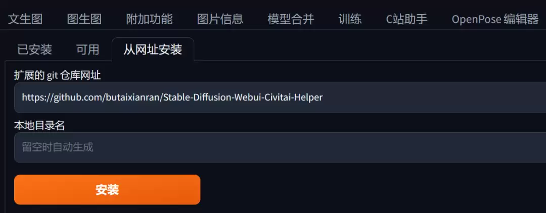 WebUI扩展安装界面