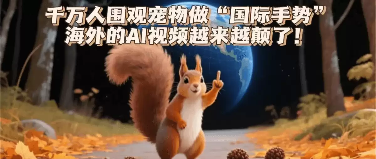 Higgsfield平替，地球转场+动物竖中指AI视频教程