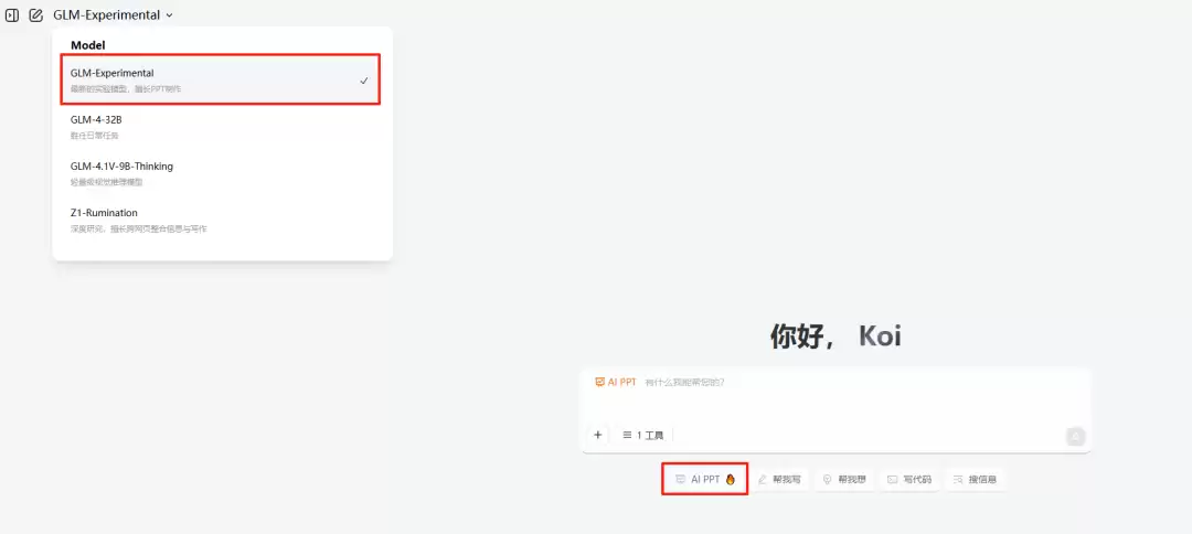 如何用 Z.ai 生成PPT，一句话生成整套演示文档