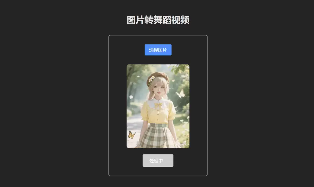 Vibe Coding实战项目：用Qwen3-Coder做了个AI跳舞视频生成器