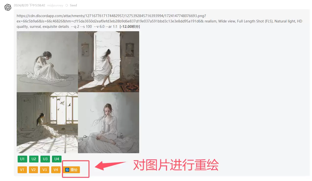 初始图片生成后的按钮,其中的“重绘”按钮用于整体重新生成