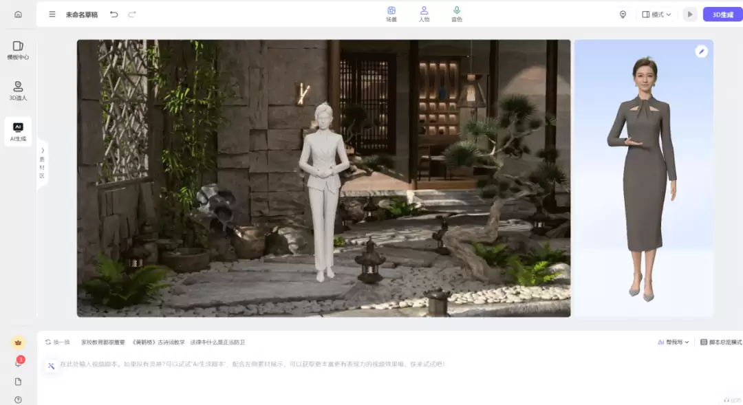 Kimi+有言，AI一键生成专业3D数字人微课