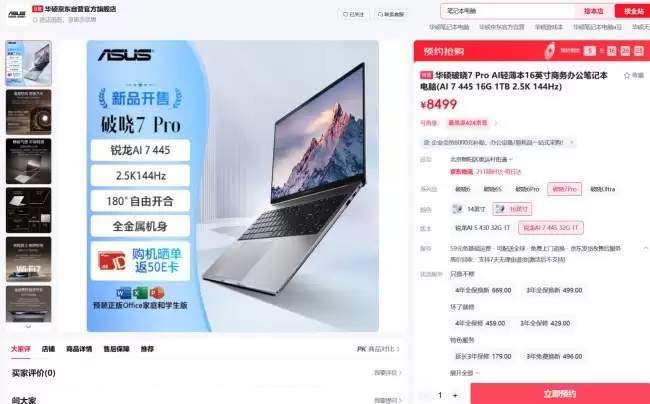 破晓将至,预约启新,华硕破晓 7 Pro 锐龙版商务AI本火热预约中!
