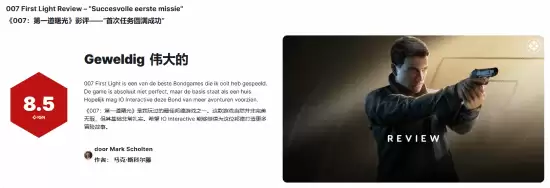 007:初露锋芒获双平台高分认可,年轻邦德重塑特工游戏新标杆