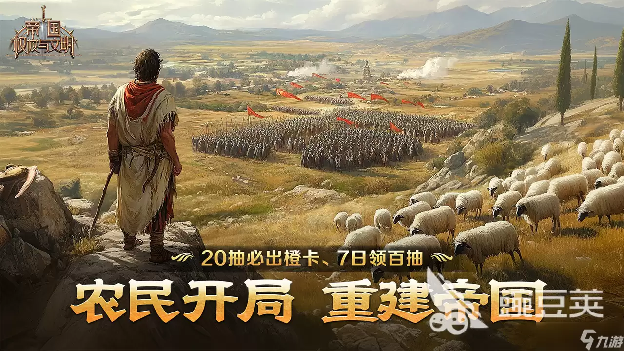 帝国权杖与文明资源有哪些 帝国权杖与文明资源获取一览